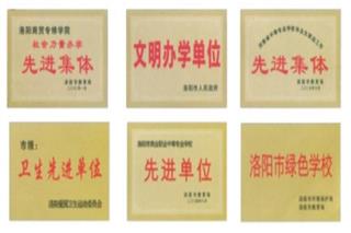 洛阳商业中等专业学校